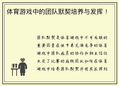 体育游戏中的团队默契培养与发挥 !